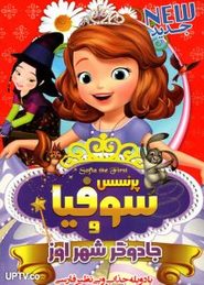 Princess Sofia and the Wizard of Oz 